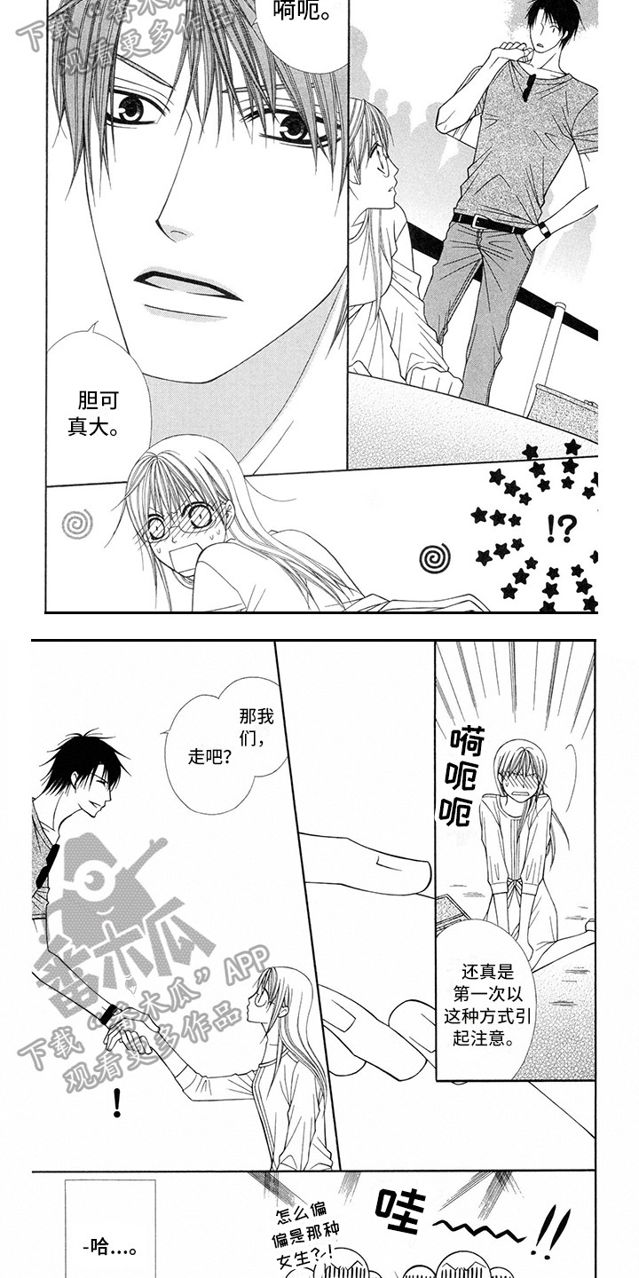 《制服恋人》第27章职业选手打醒 第4页