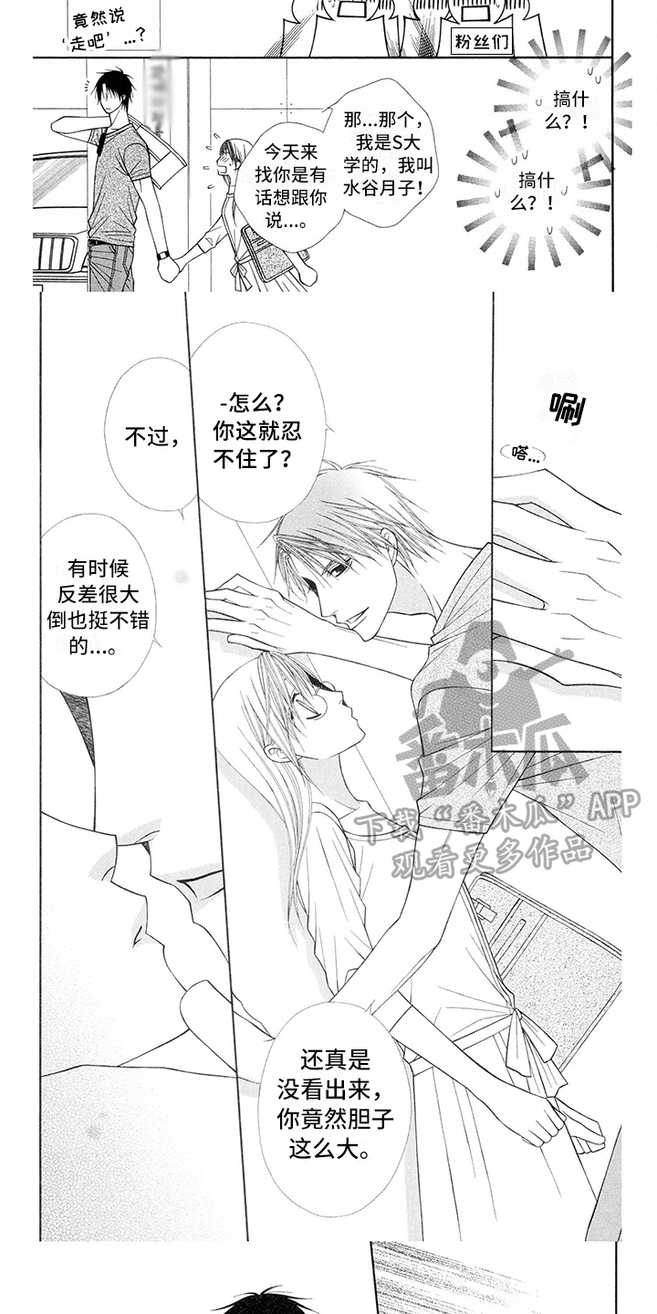 《制服恋人》第27章职业选手打醒 第5页