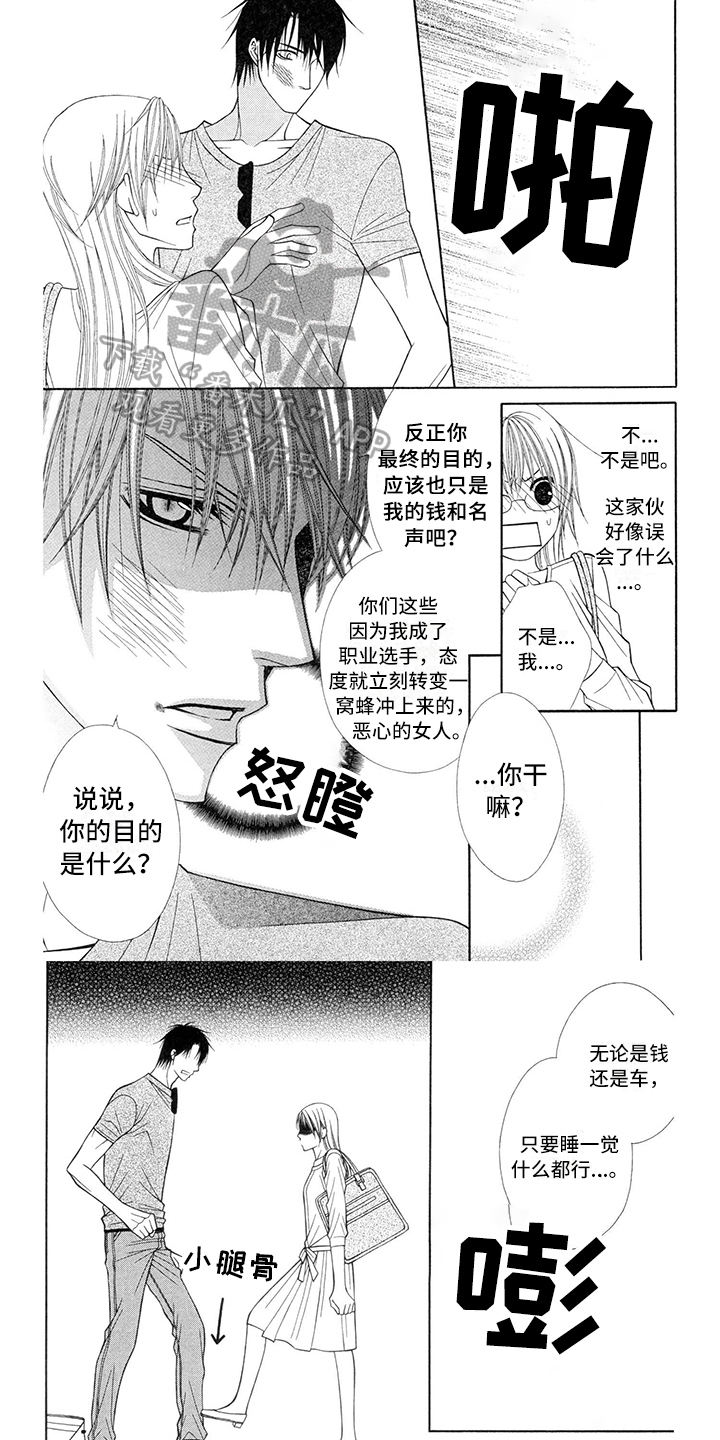 《制服恋人》第27章职业选手打醒 第6页