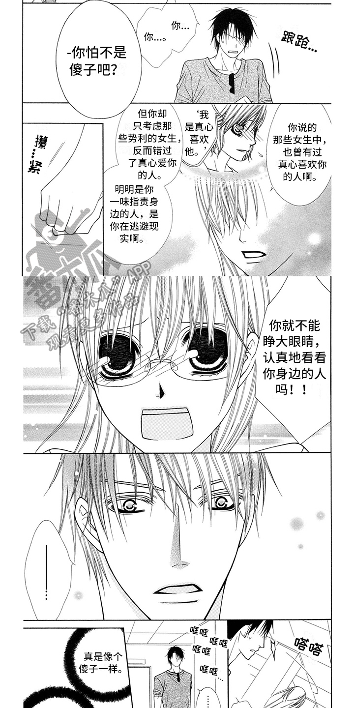 《制服恋人》第27章职业选手打醒 第7页