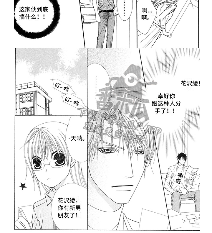 《制服恋人》第27章职业选手打醒 第8页