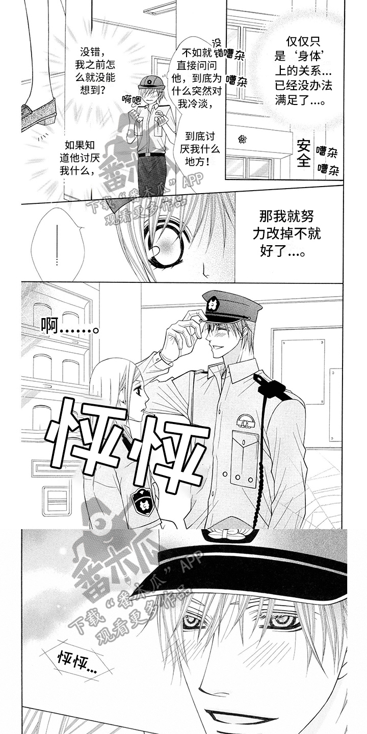 《制服恋人》第25章警察官危险 第1页