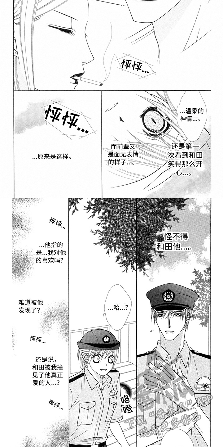 《制服恋人》第25章警察官危险 第2页