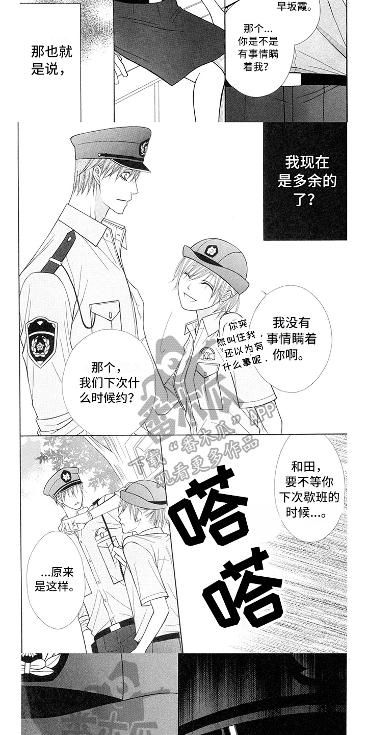 《制服恋人》第25章警察官危险 第3页