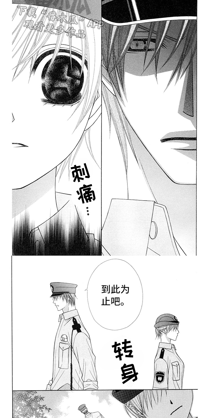 《制服恋人》第25章警察官危险 第4页
