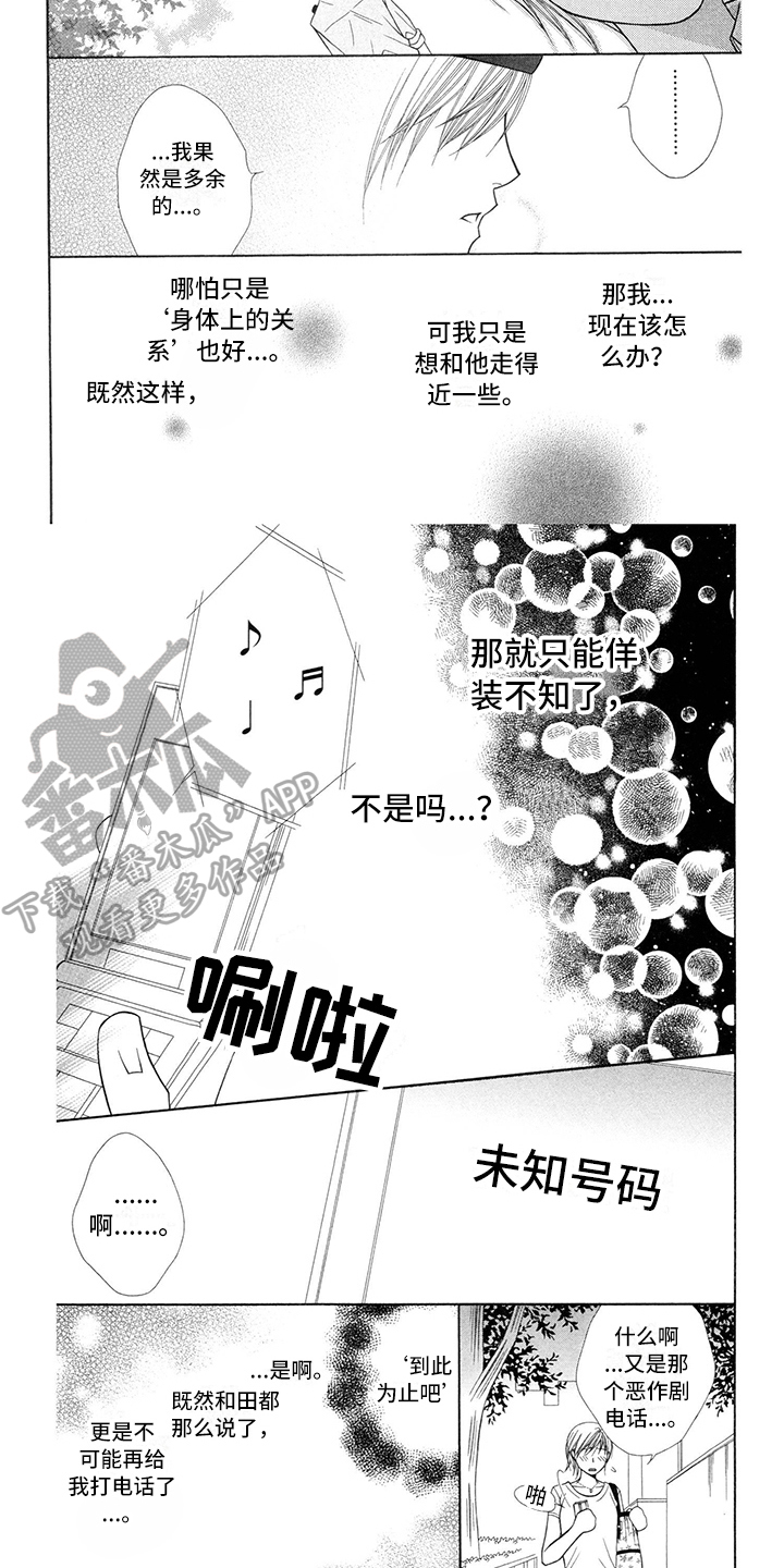 《制服恋人》第25章警察官危险 第5页
