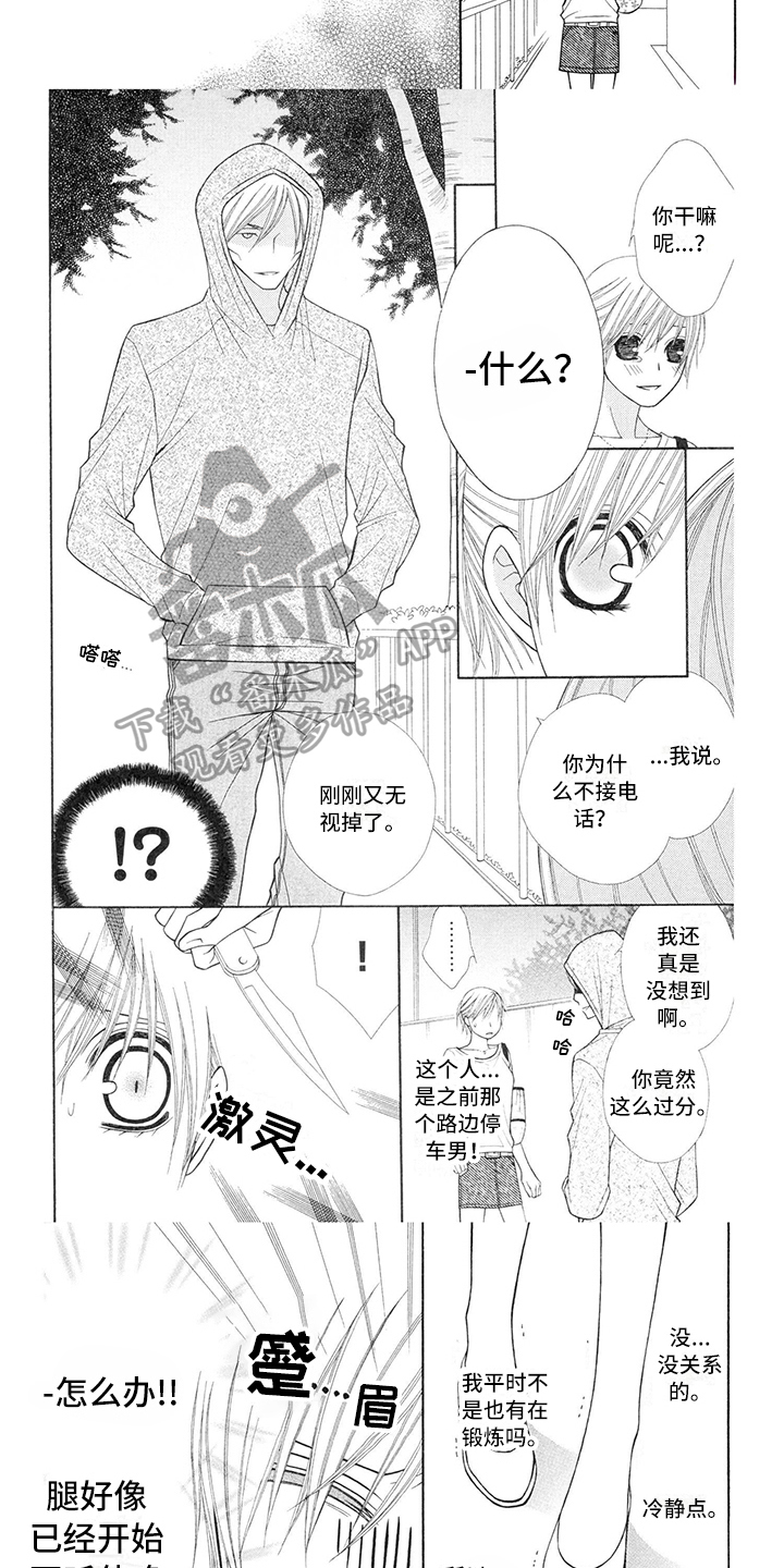 《制服恋人》第25章警察官危险 第6页