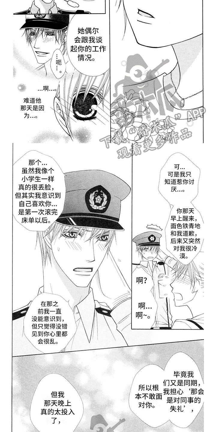 《制服恋人》第26章警察官形象变化 第5页