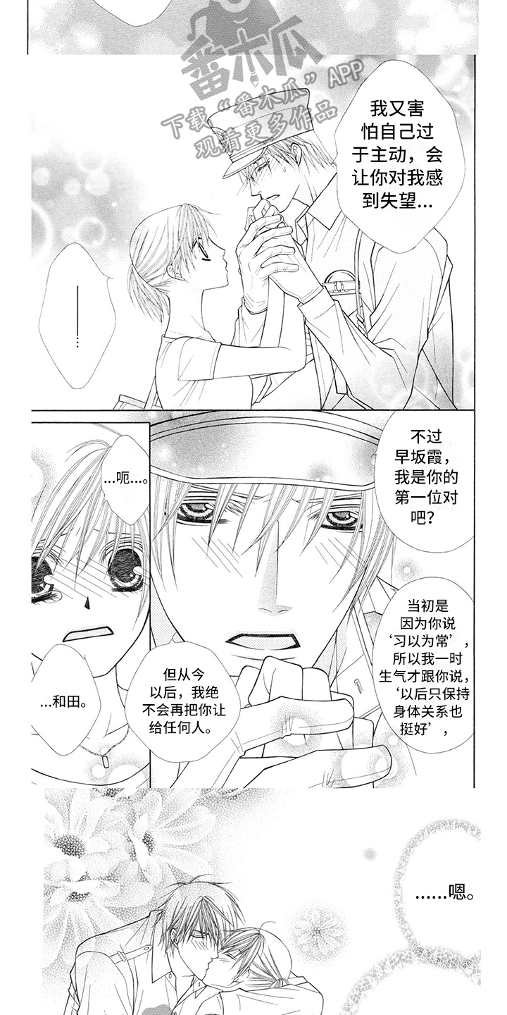 《制服恋人》第26章警察官形象变化 第6页