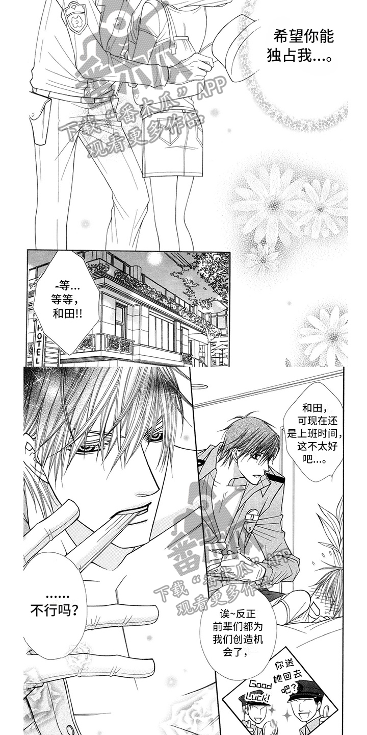 《制服恋人》第26章警察官形象变化 第7页