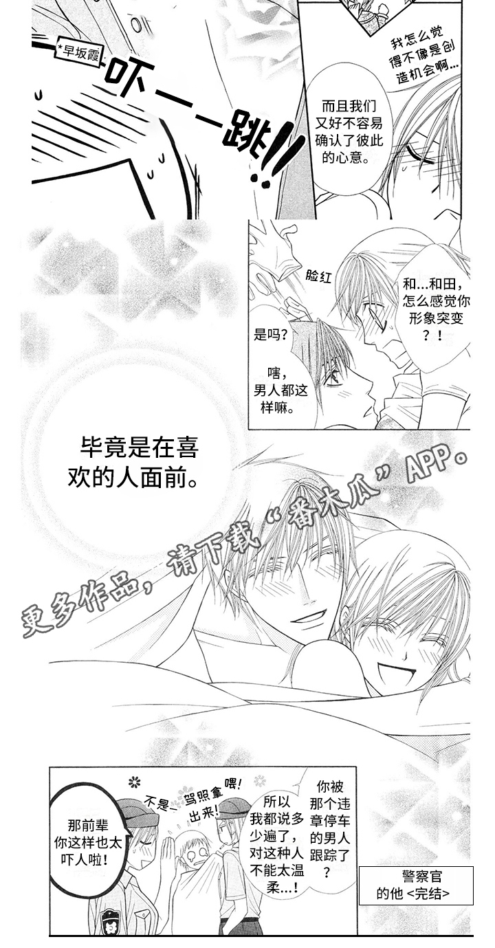《制服恋人》第26章警察官形象变化 第8页