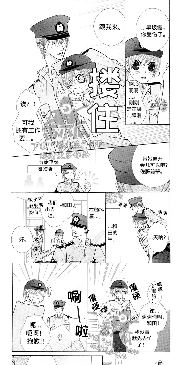 《制服恋人》第24章警察官未知电话 第1页