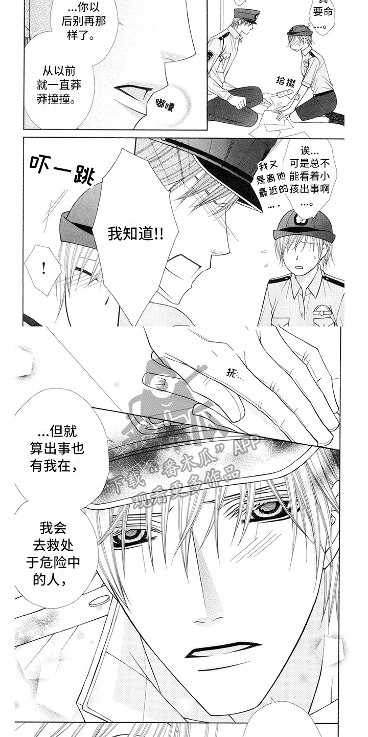 《制服恋人》第24章警察官未知电话 第2页