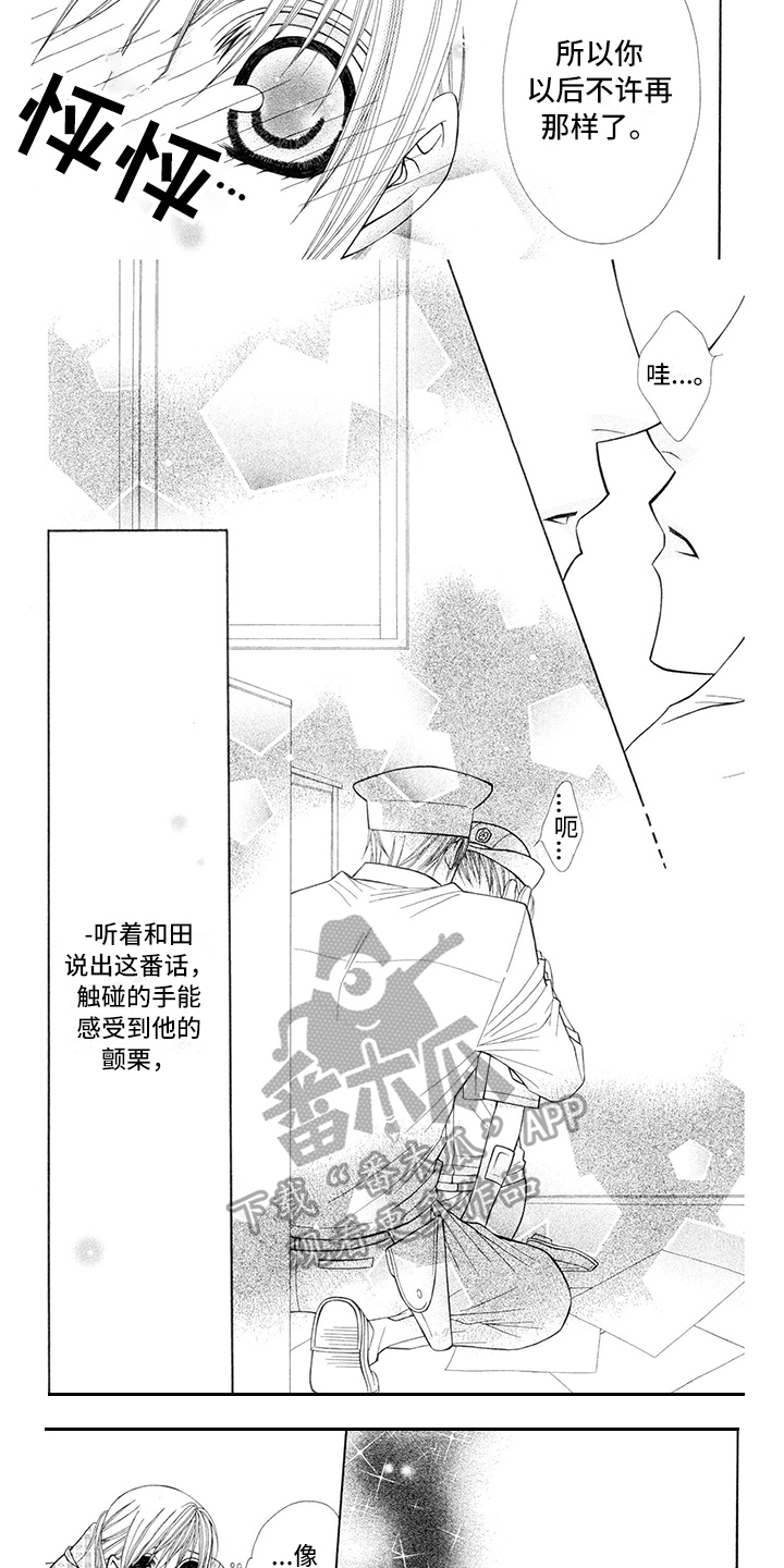 《制服恋人》第24章警察官未知电话 第3页