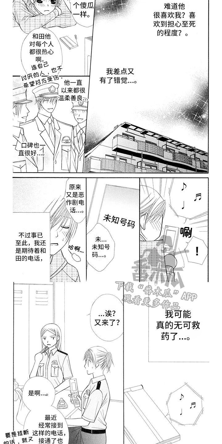 《制服恋人》第24章警察官未知电话 第4页