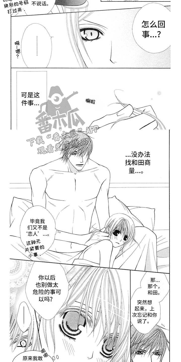《制服恋人》第24章警察官未知电话 第5页