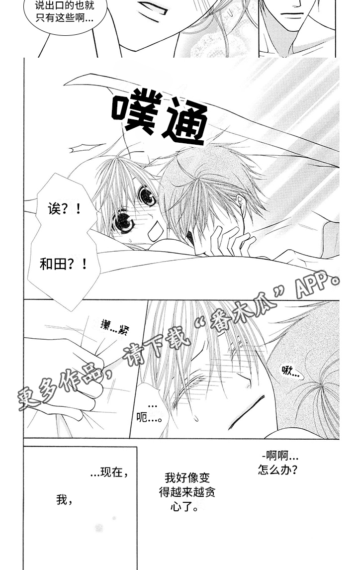 《制服恋人》第24章警察官未知电话 第6页