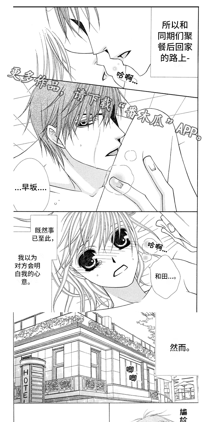 《制服恋人》第22章警察官暗恋 第1页