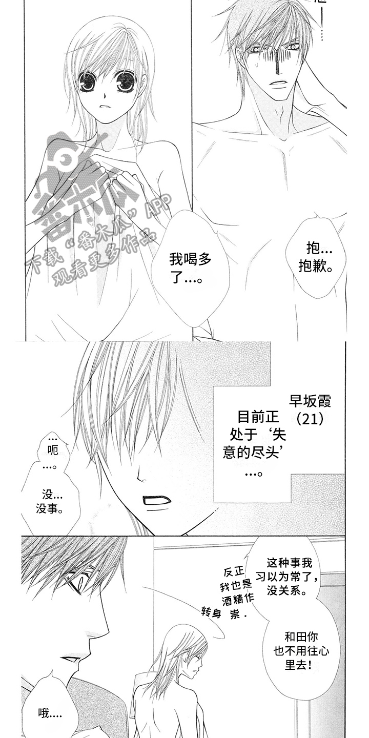 《制服恋人》第22章警察官暗恋 第2页