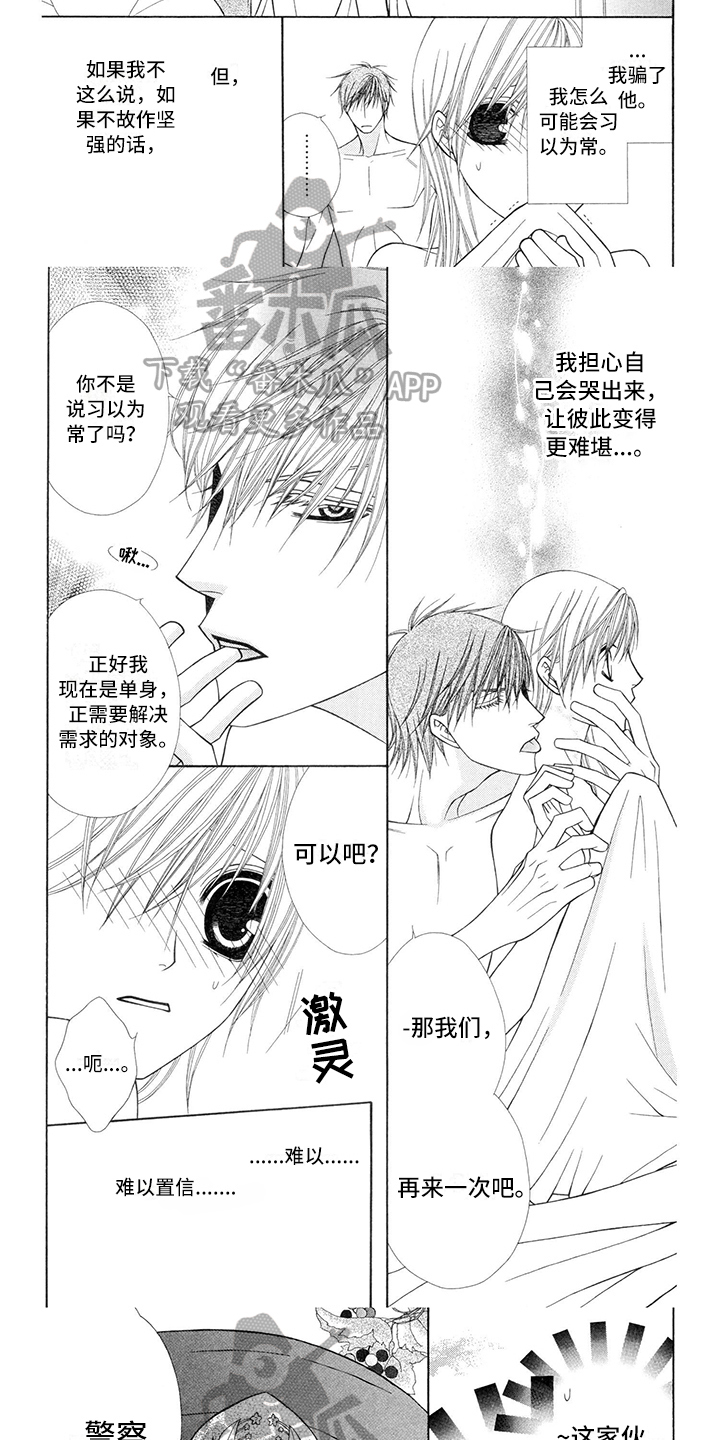《制服恋人》第22章警察官暗恋 第3页
