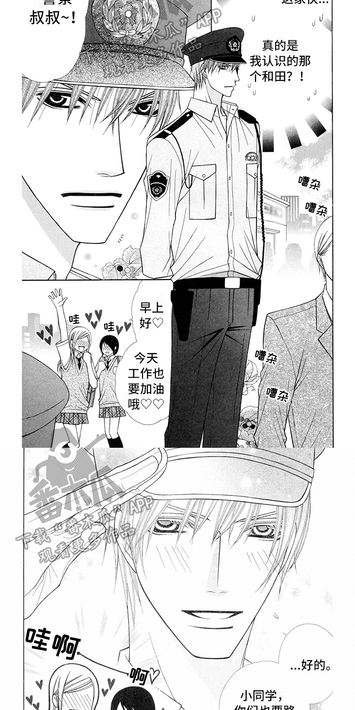 《制服恋人》第22章警察官暗恋 第4页