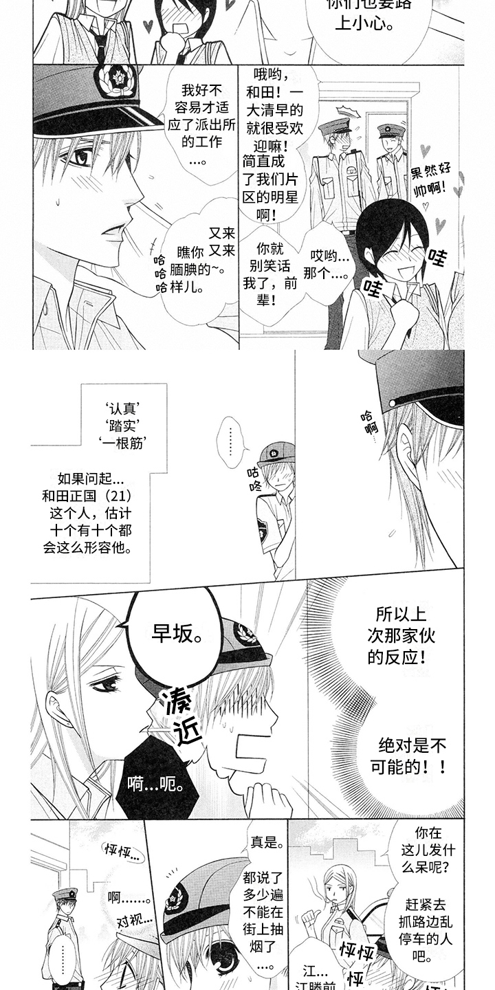 《制服恋人》第22章警察官暗恋 第5页