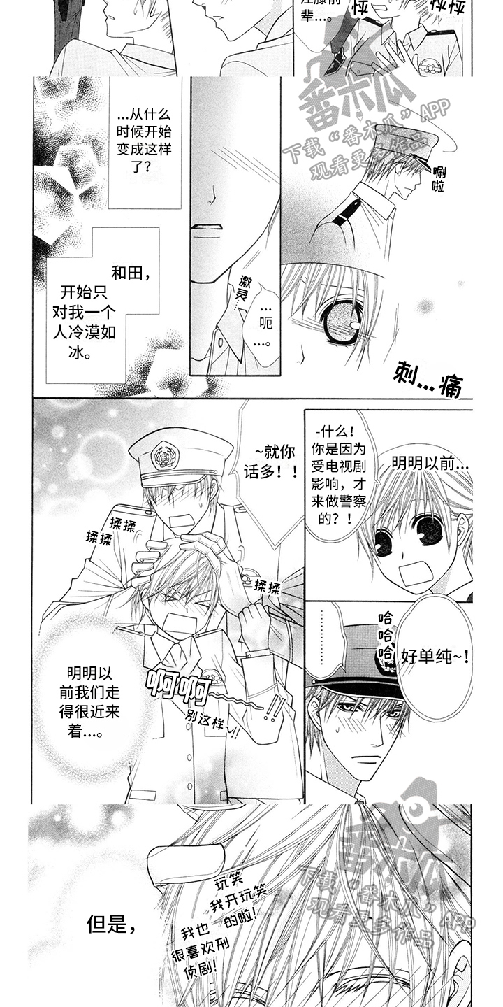 《制服恋人》第22章警察官暗恋 第6页