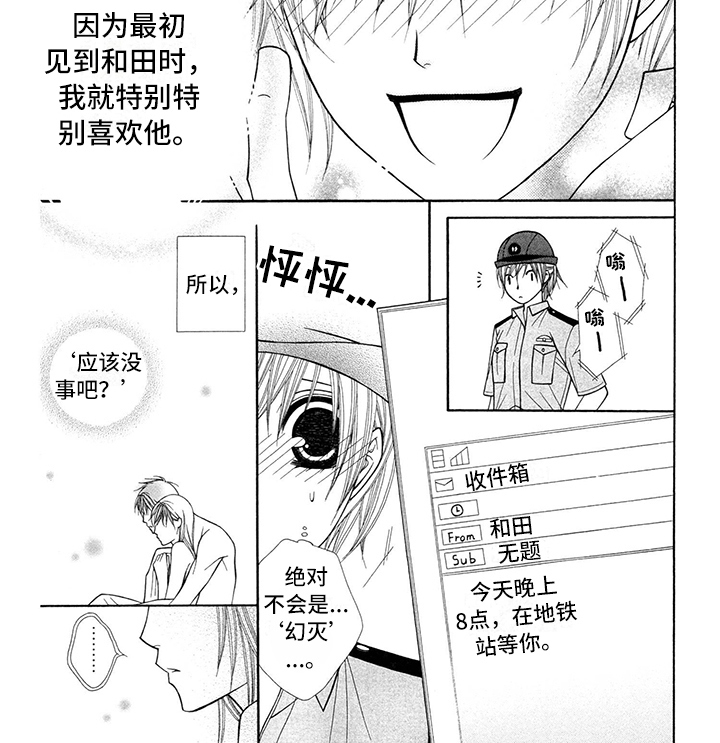 《制服恋人》第22章警察官暗恋 第7页