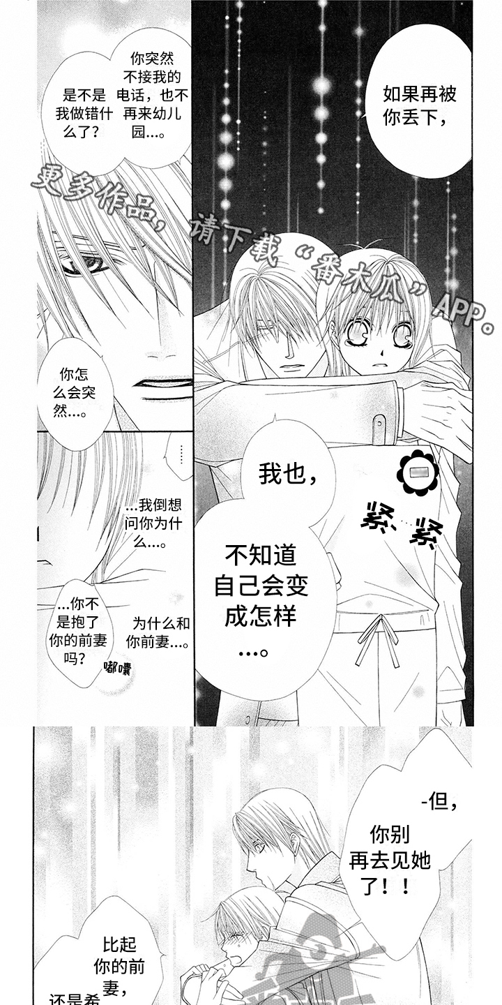 《制服恋人》第21章西装表白 第1页