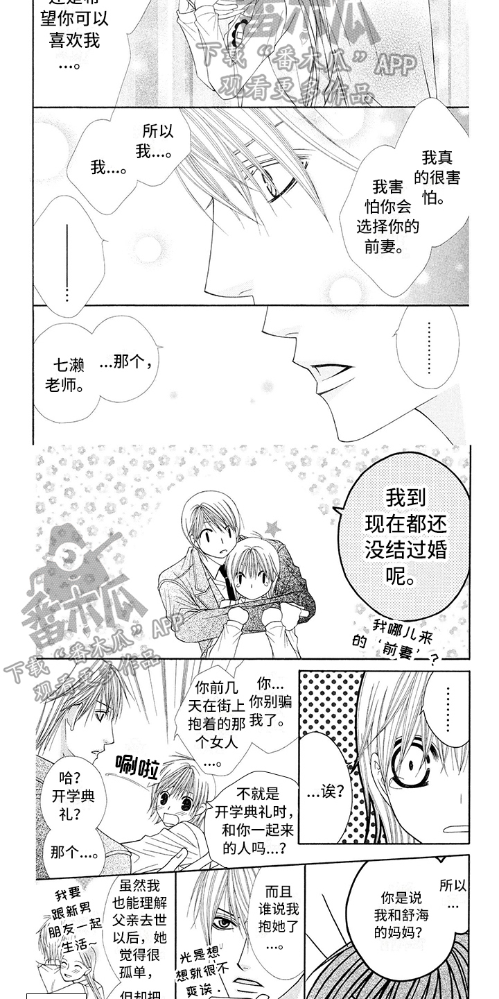 《制服恋人》第21章西装表白 第2页