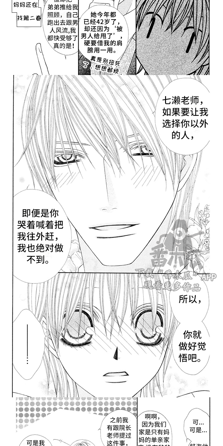 《制服恋人》第21章西装表白 第3页