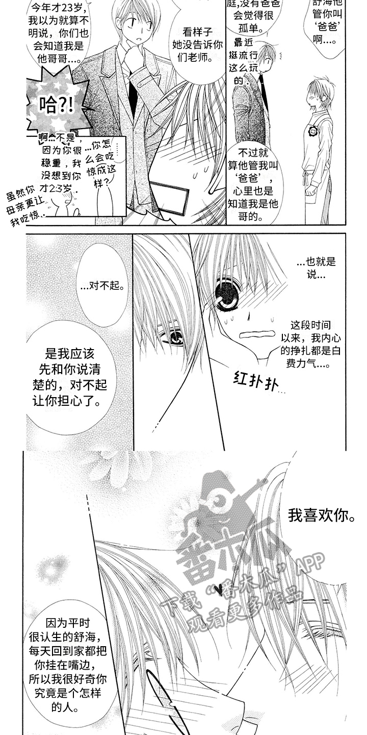 《制服恋人》第21章西装表白 第4页