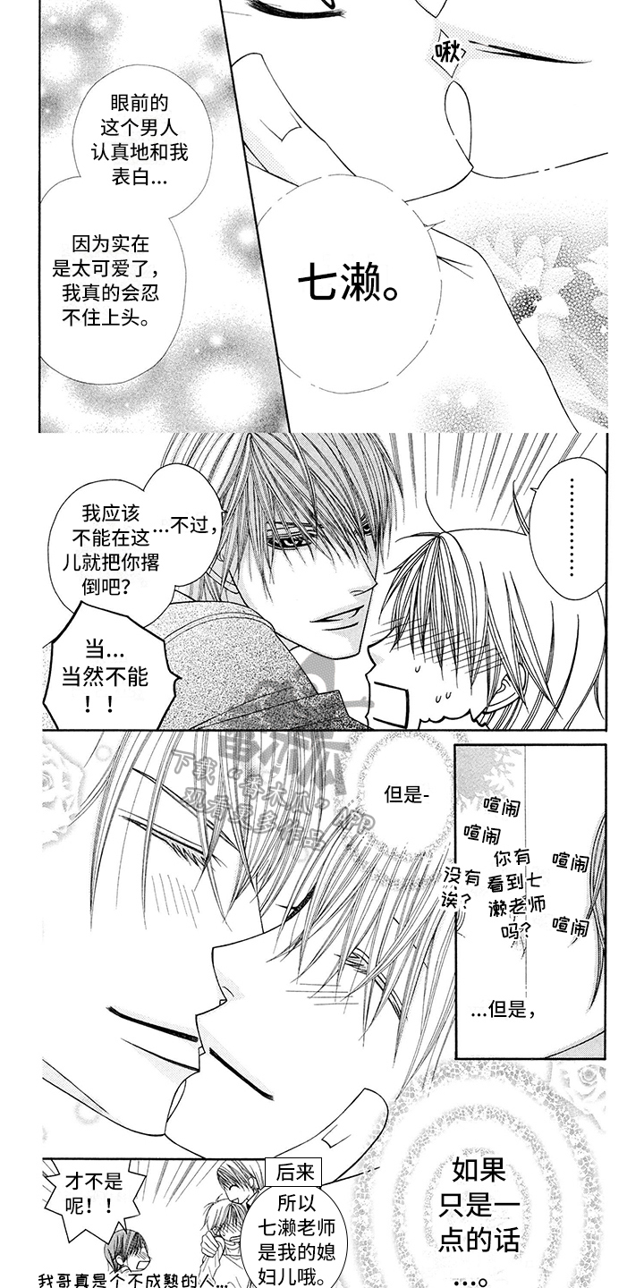 《制服恋人》第21章西装表白 第5页