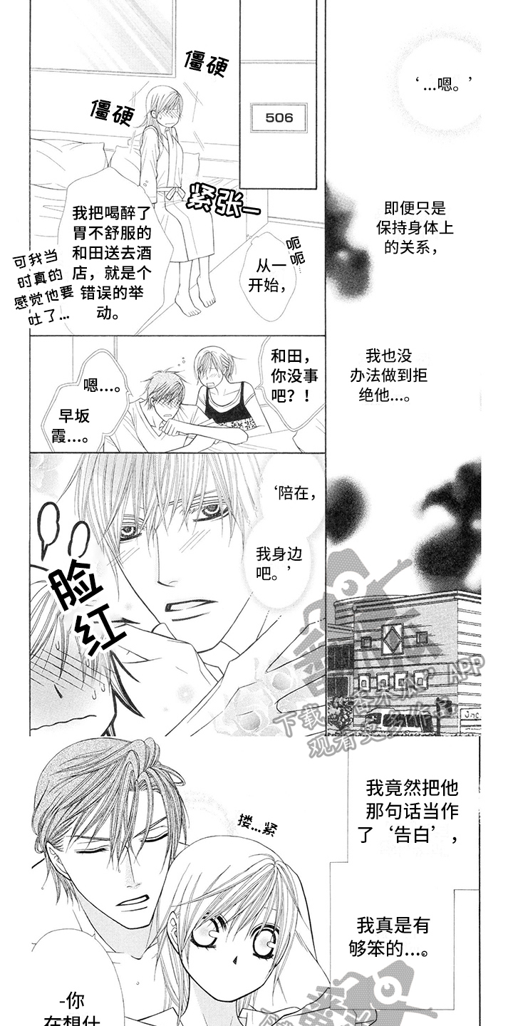 《制服恋人》第23章警察官平安救下 第1页