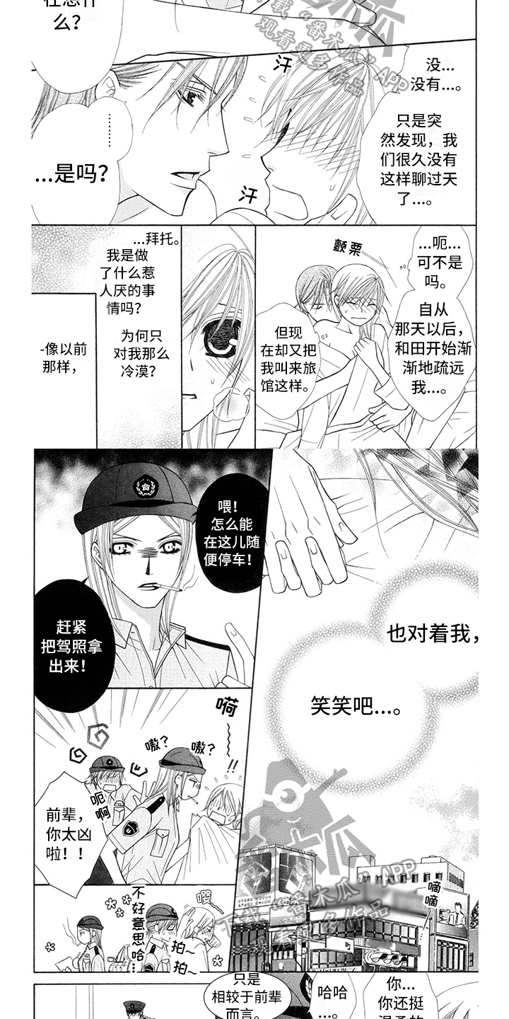 《制服恋人》第23章警察官平安救下 第2页