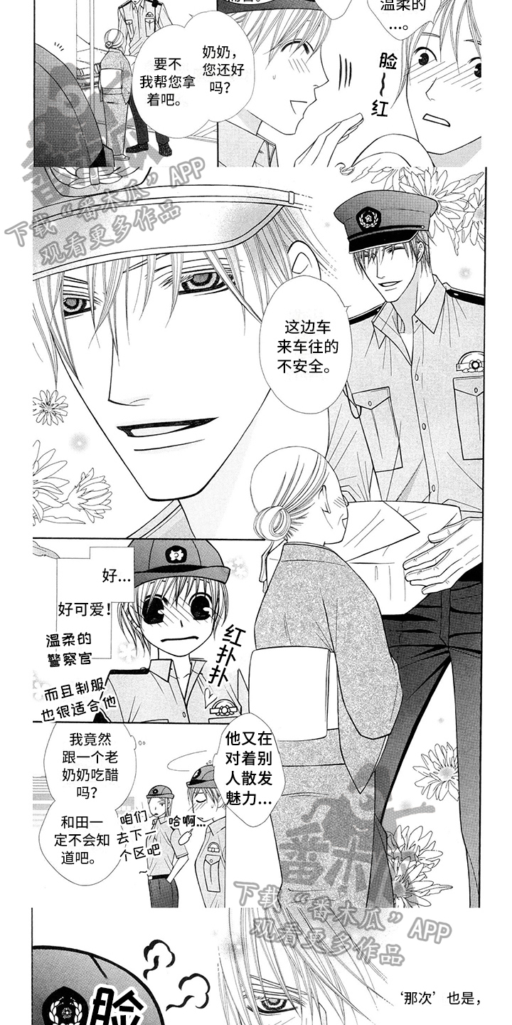 《制服恋人》第23章警察官平安救下 第3页