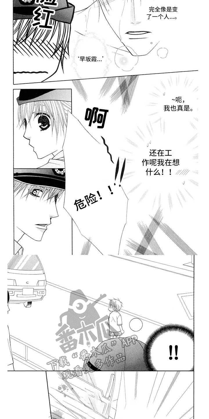 《制服恋人》第23章警察官平安救下 第4页