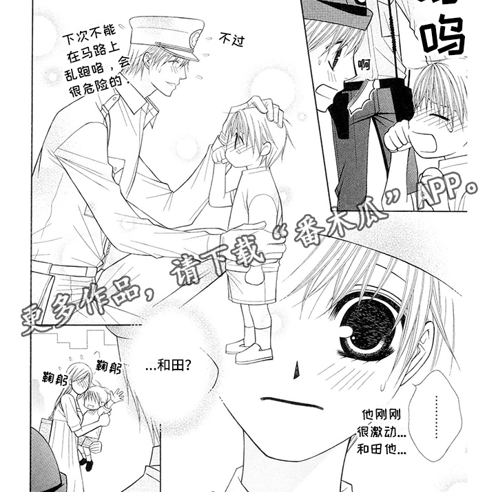 《制服恋人》第23章警察官平安救下 第7页