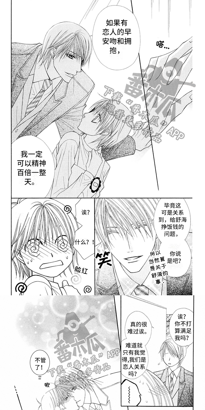 《制服恋人》第18章西装心动 第1页