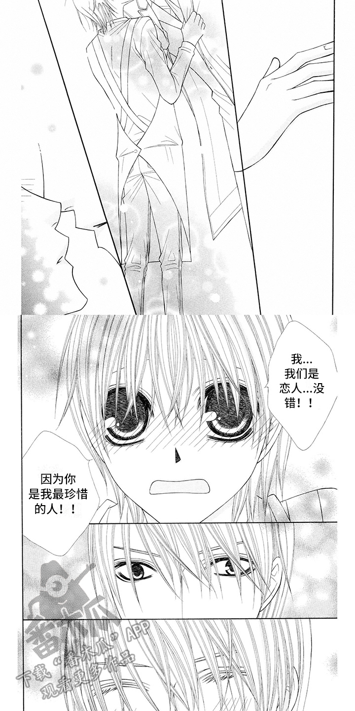 《制服恋人》第18章西装心动 第2页