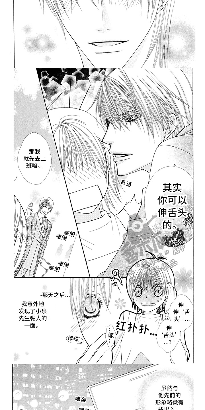 《制服恋人》第18章西装心动 第3页