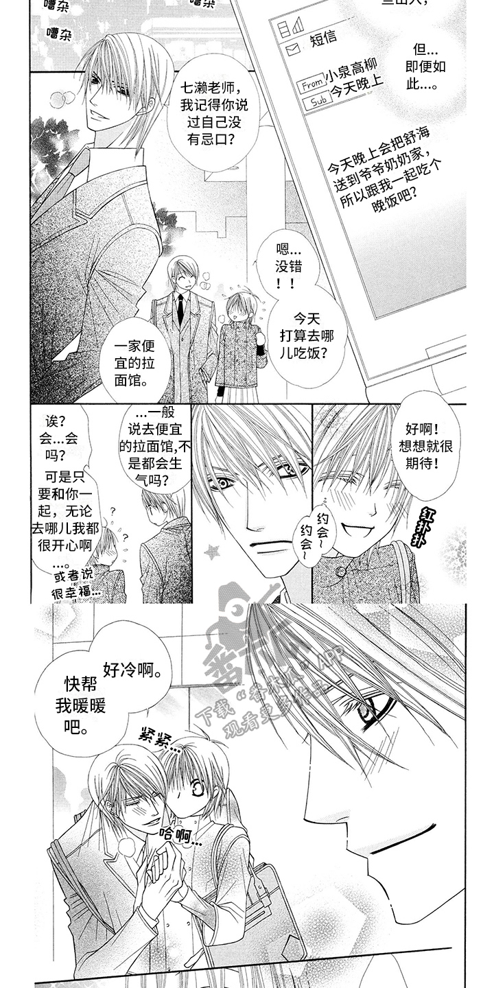 《制服恋人》第18章西装心动 第4页