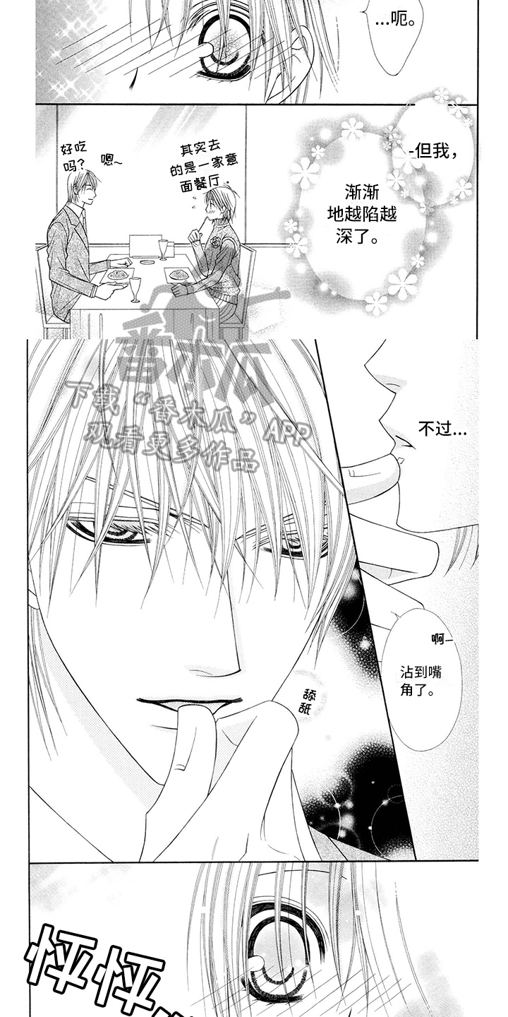 《制服恋人》第18章西装心动 第5页