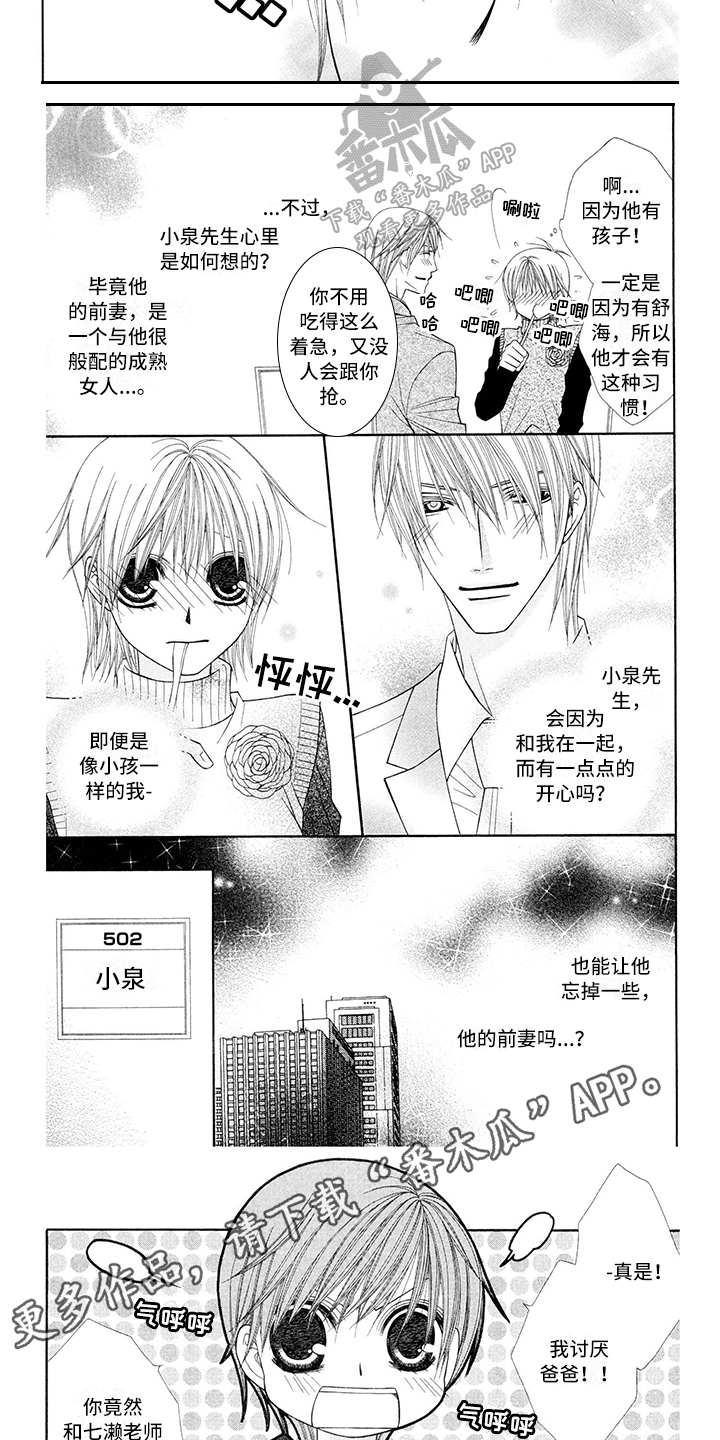 《制服恋人》第18章西装心动 第6页