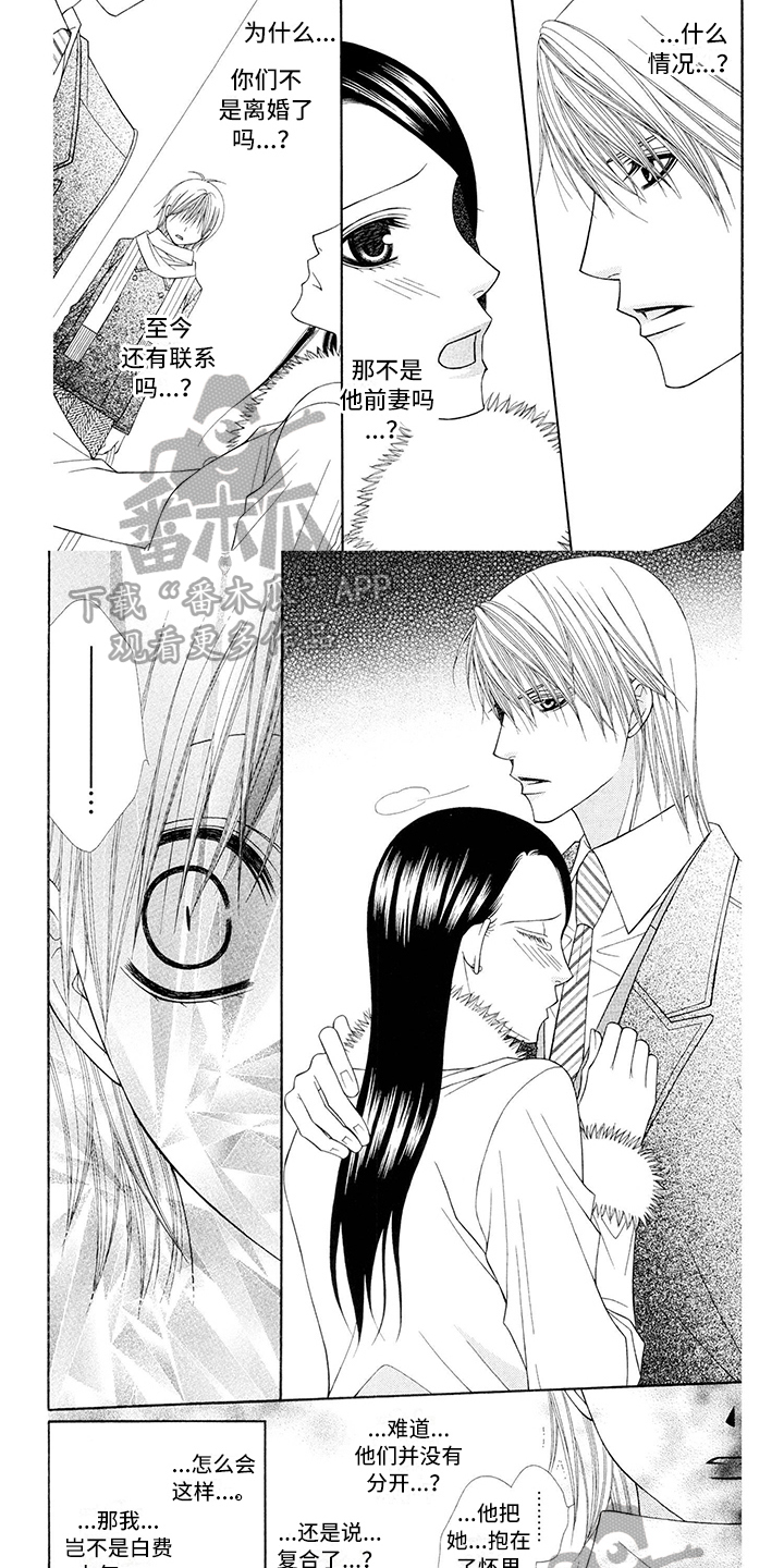《制服恋人》第20章西装逃避 第1页