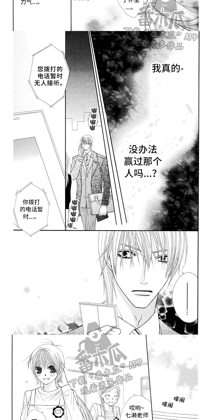 《制服恋人》第20章西装逃避 第2页