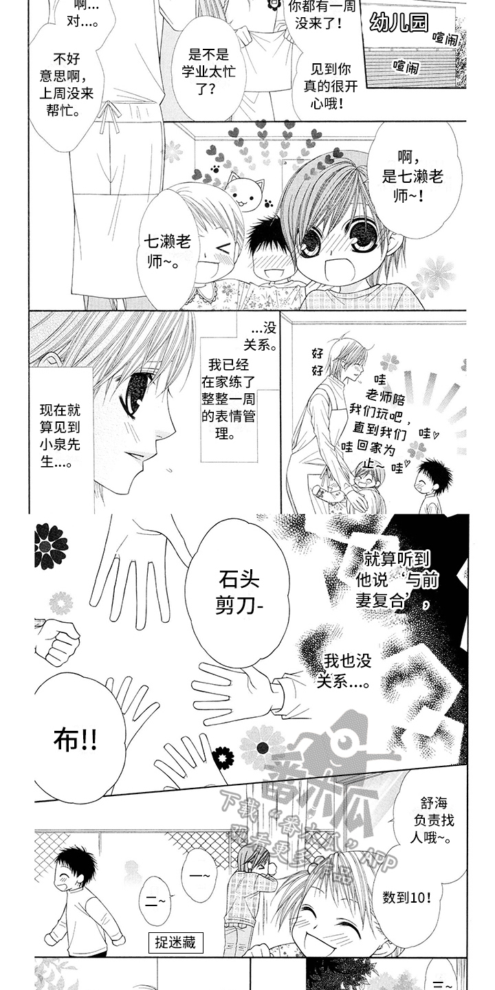 《制服恋人》第20章西装逃避 第3页