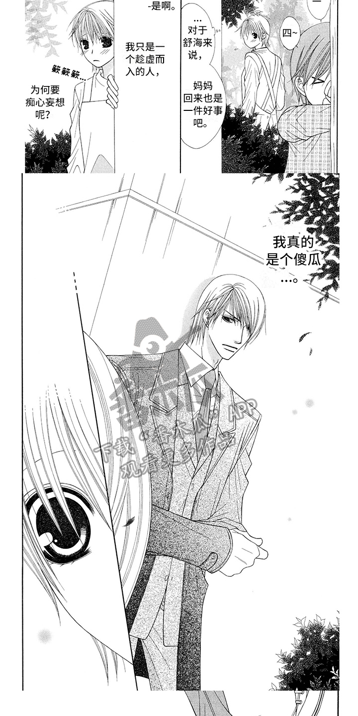 《制服恋人》第20章西装逃避 第4页