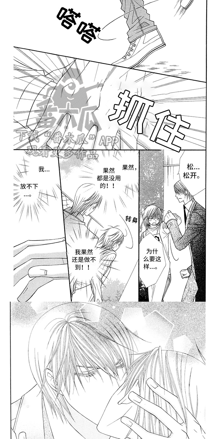 《制服恋人》第20章西装逃避 第5页