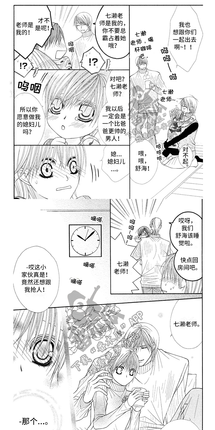 《制服恋人》第19章西装贪心 第1页